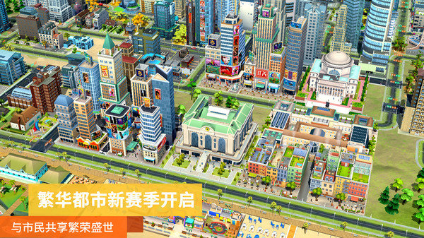 模拟城市我是市长最新版图3
