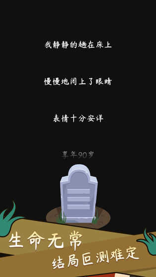 人生模拟器中文版图2