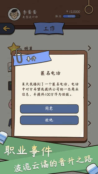 人生模拟器中文版图3