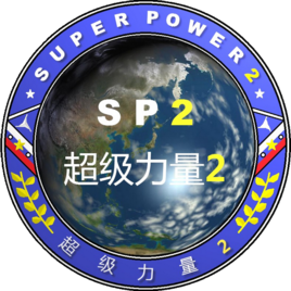 超级力量2mod中文版 v3.0