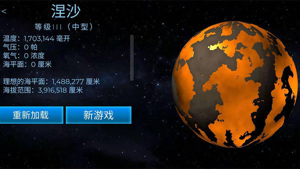 飞跃星球中文版图5