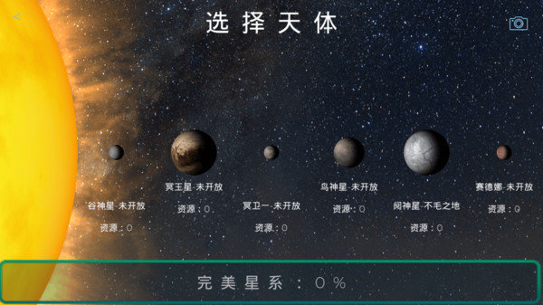 飞跃星球中文版图4