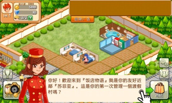 饭店物语中文版图3