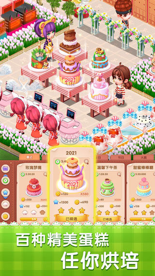 梦幻蛋糕店最新版图2