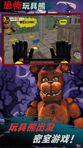 恐怖玩具熊解谜中文版图2