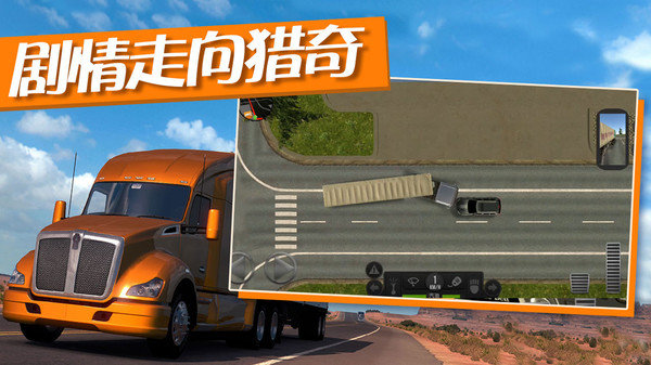 卡车运输模拟器2024最新版图2