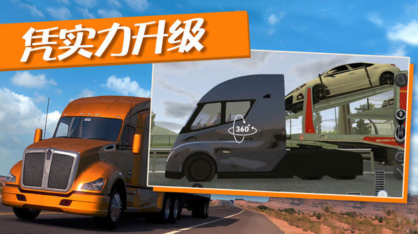 卡车运输模拟器2024最新版图5