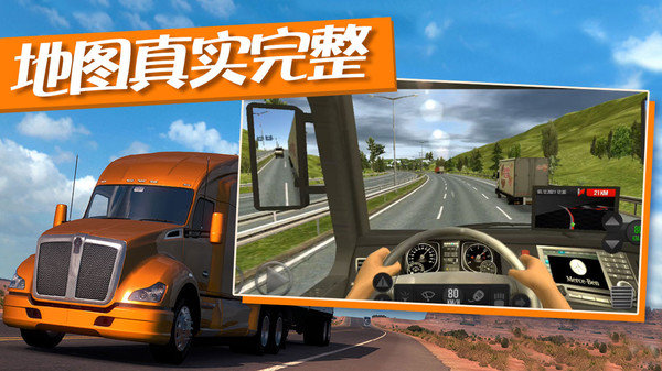 卡车运输模拟器2024最新版图3
