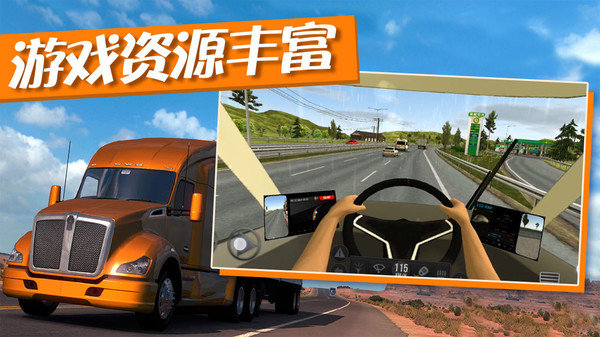 卡车运输模拟器2024最新版图1